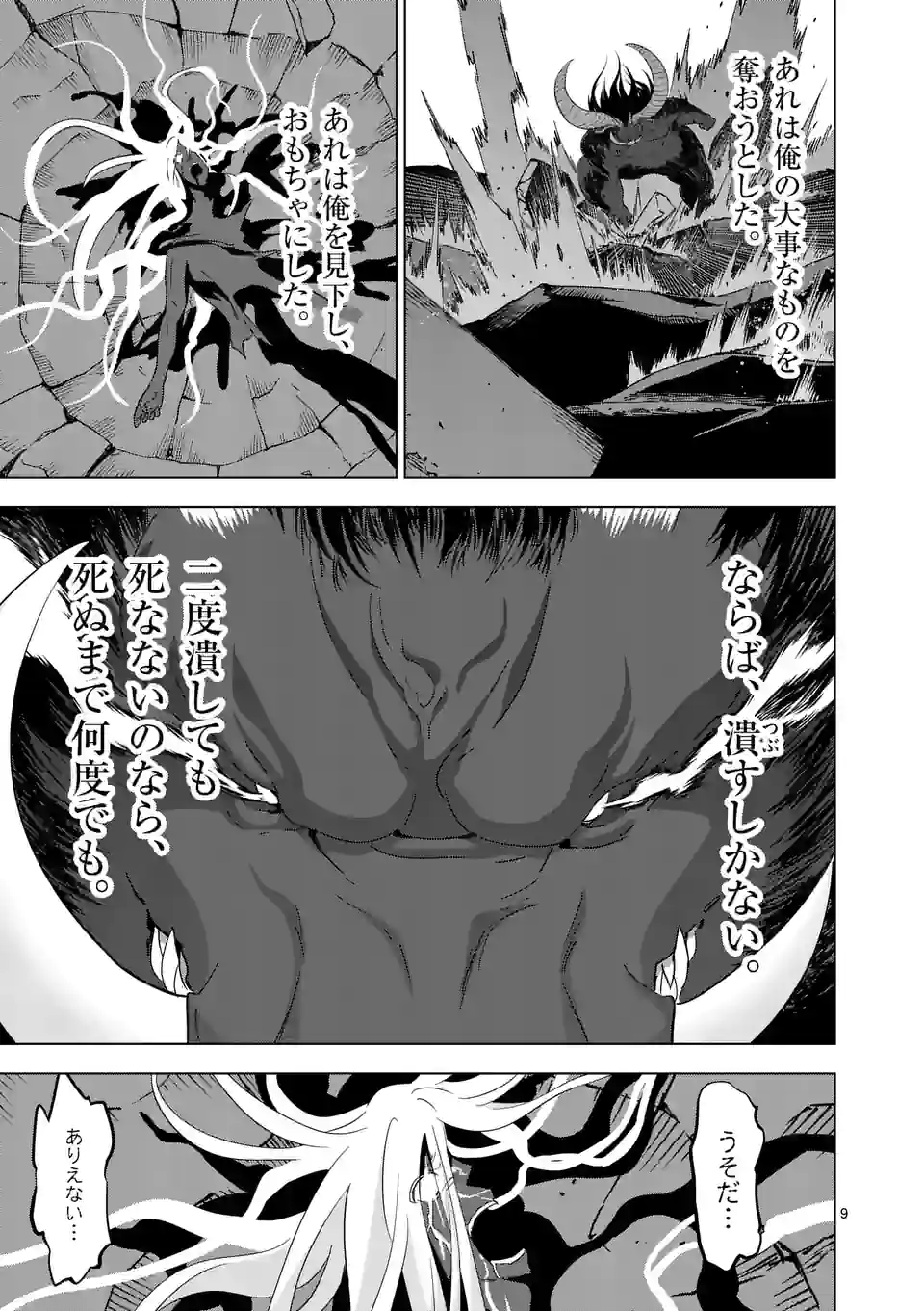 史上最強オークさんの楽しい種付けハーレムづくり 第77話 - Trang 9