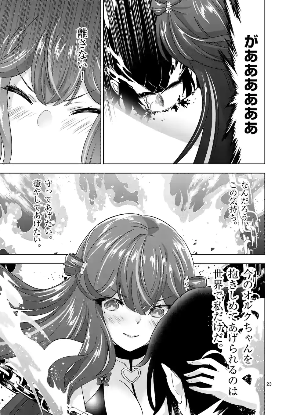 史上最強オークさんの楽しい種付けハーレムづくり - 第78話 - Page 11