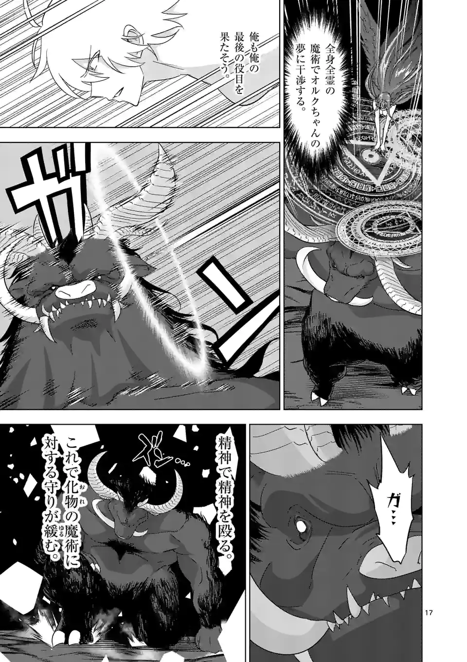 史上最強オークさんの楽しい種付けハーレムづくり - 第78話 - Page 5