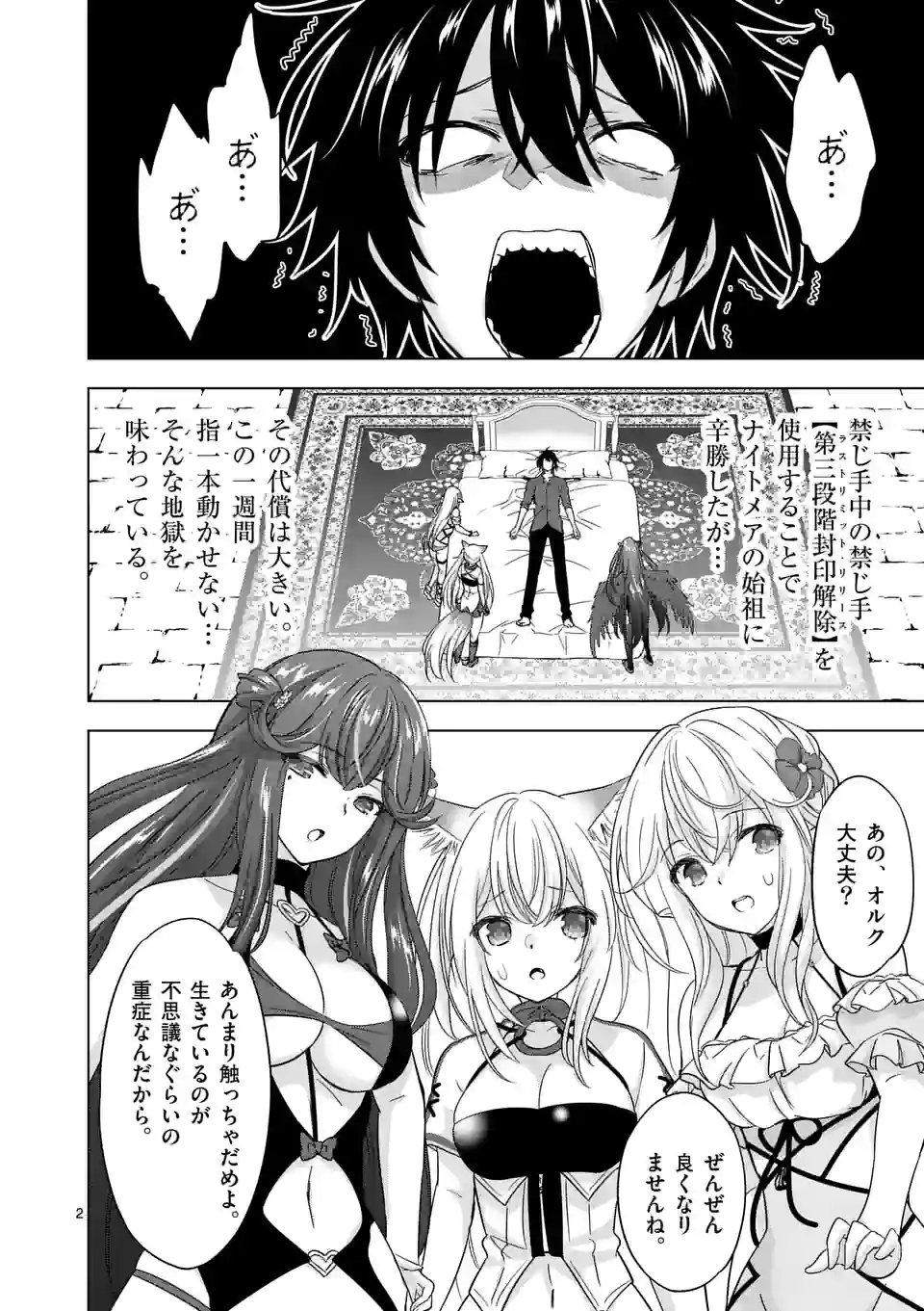 史上最強オークさんの楽しい種付けハーレムづくり 第79話 - Trang 2