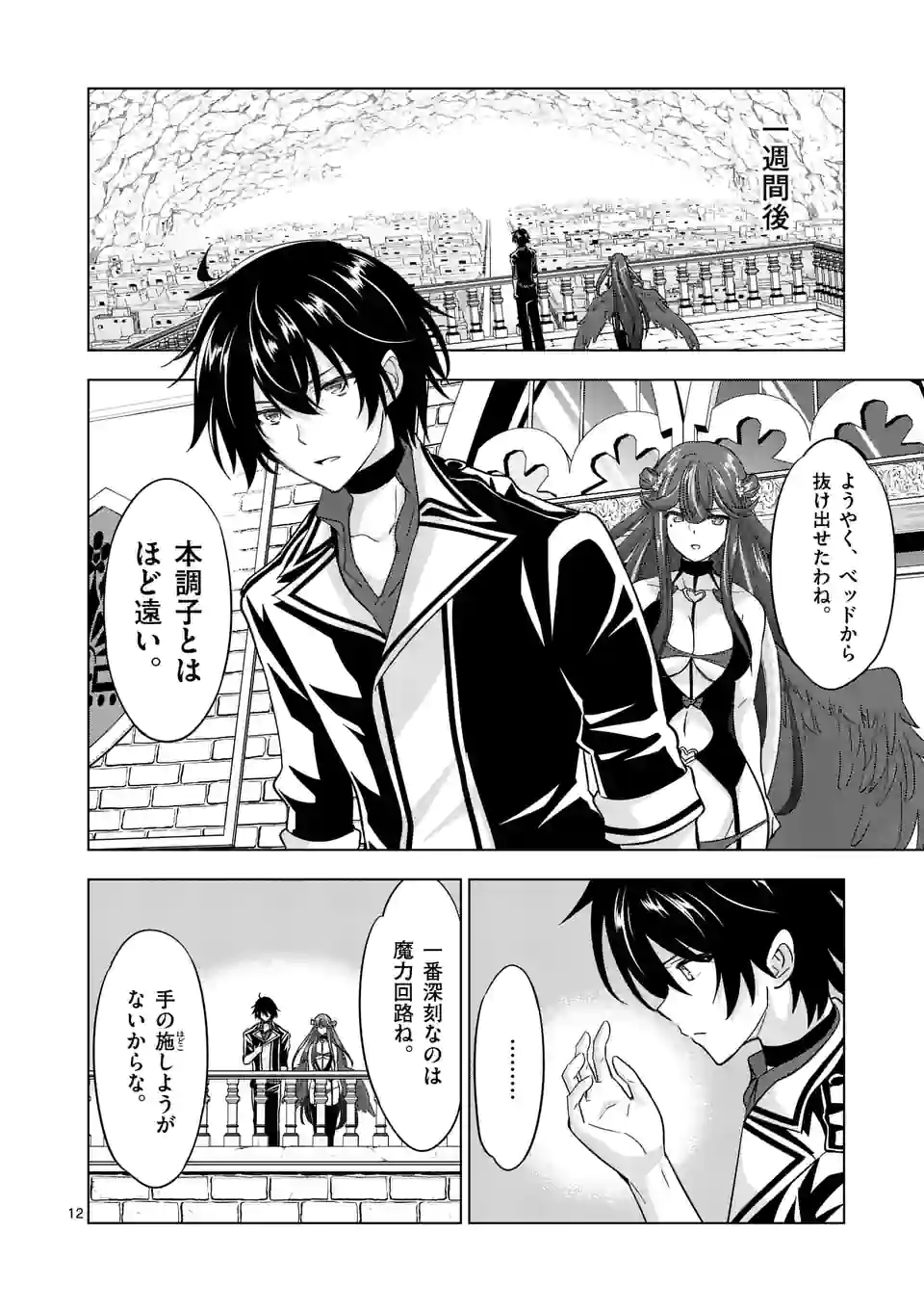 史上最強オークさんの楽しい種付けハーレムづくり 第79話 - Trang 12