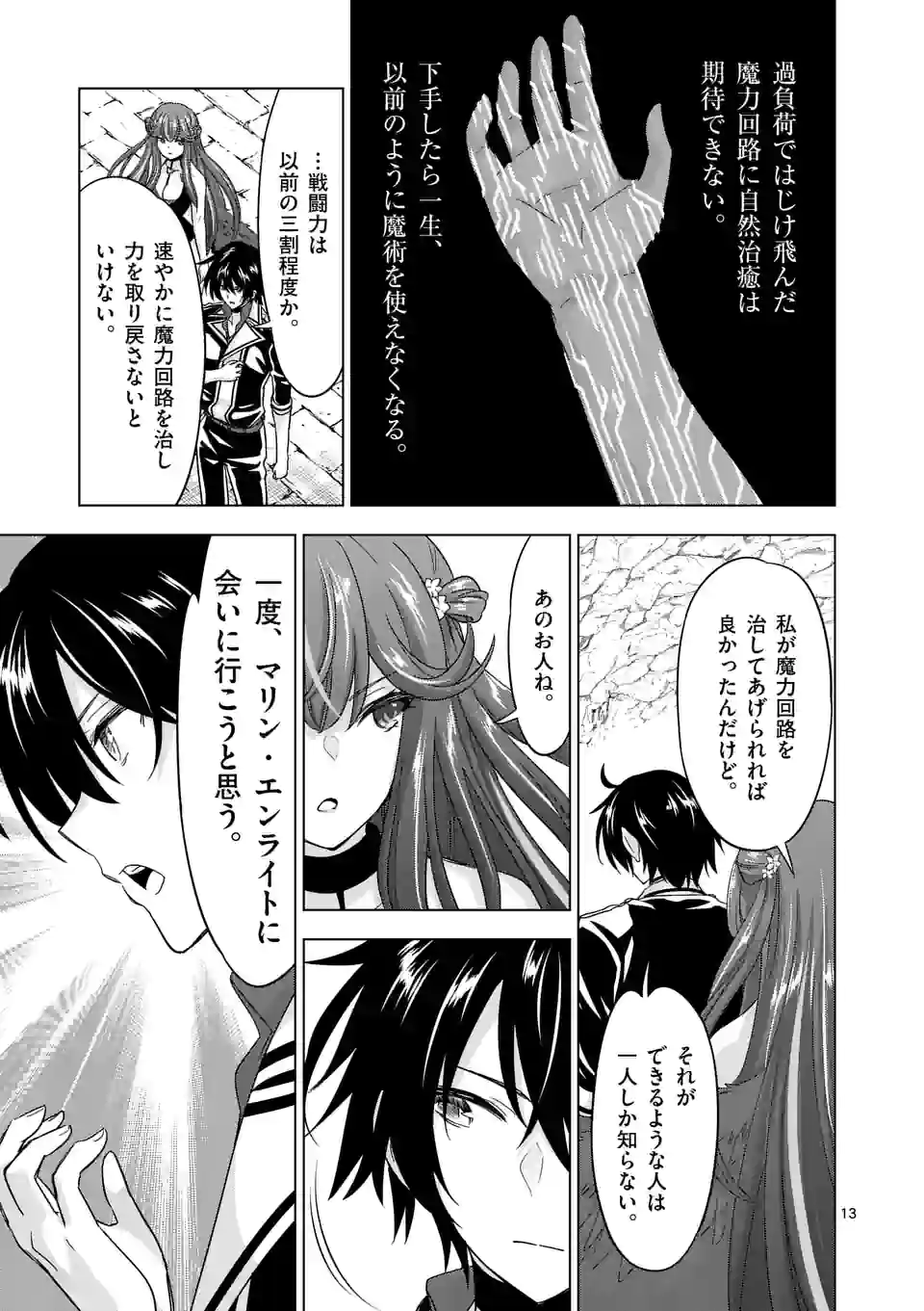 史上最強オークさんの楽しい種付けハーレムづくり 第79話 - Trang 13