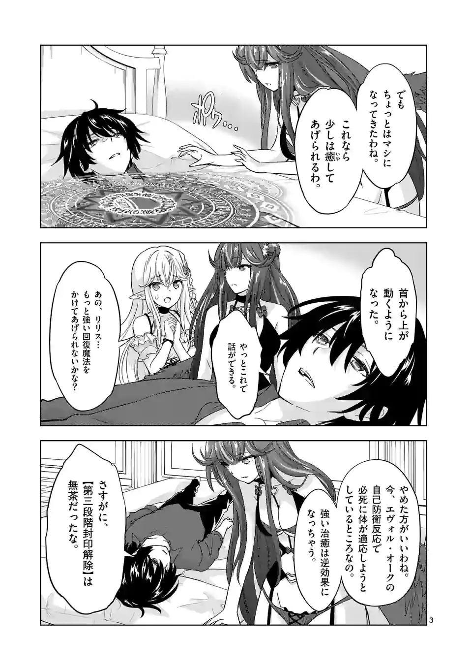 史上最強オークさんの楽しい種付けハーレムづくり 第79話 - Trang 3