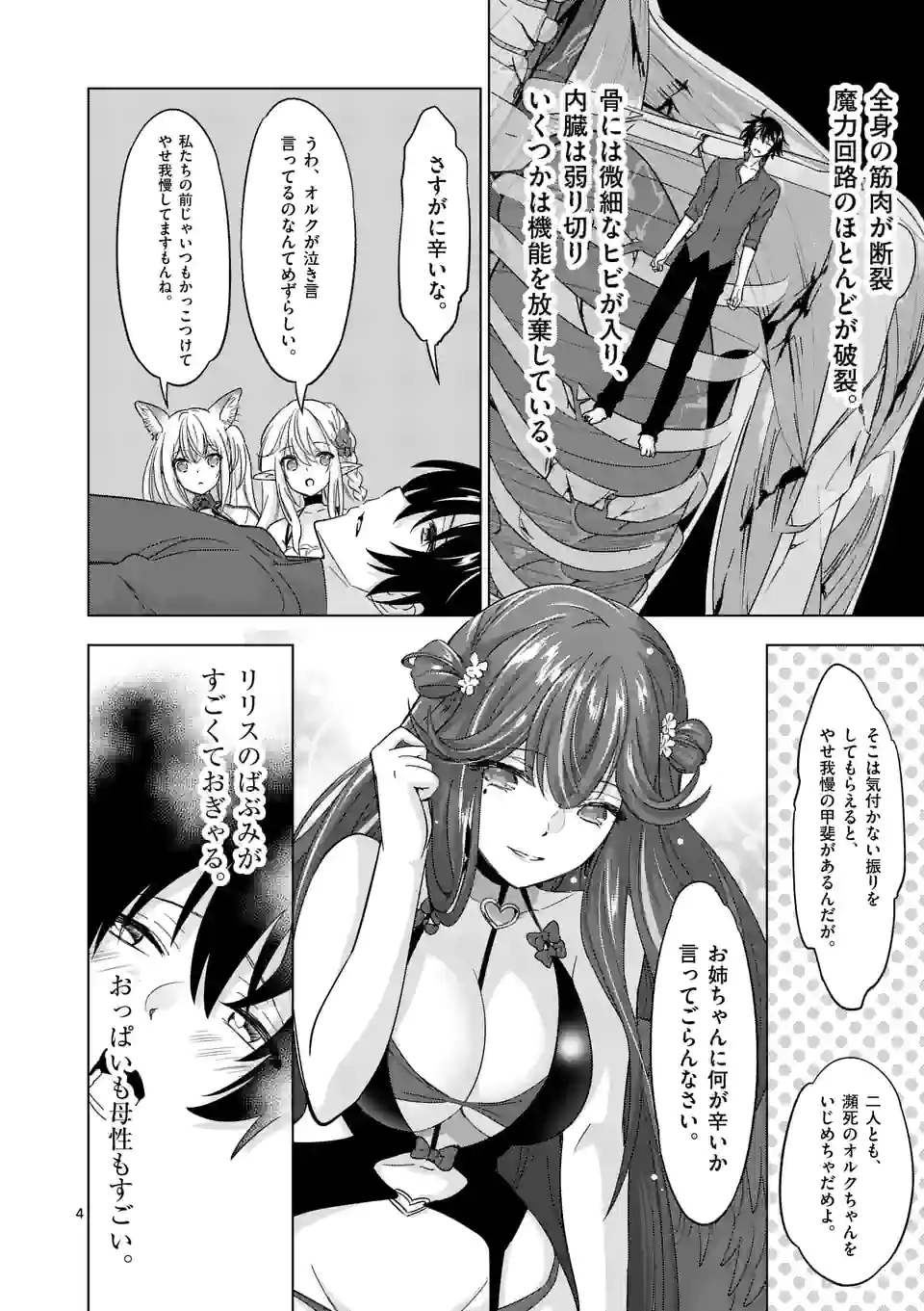 史上最強オークさんの楽しい種付けハーレムづくり 第79話 - Trang 4