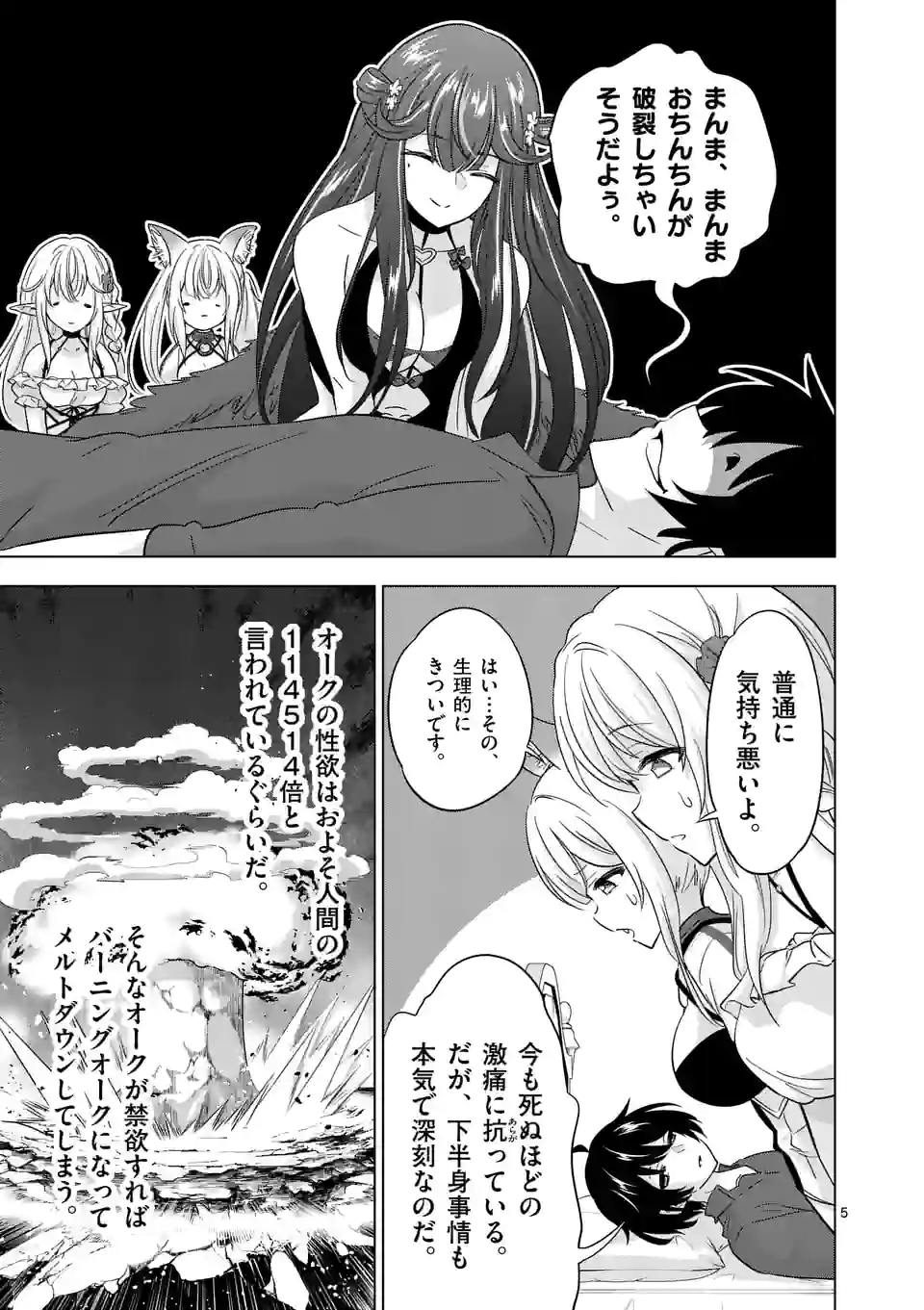 史上最強オークさんの楽しい種付けハーレムづくり 第79話 - Trang 5