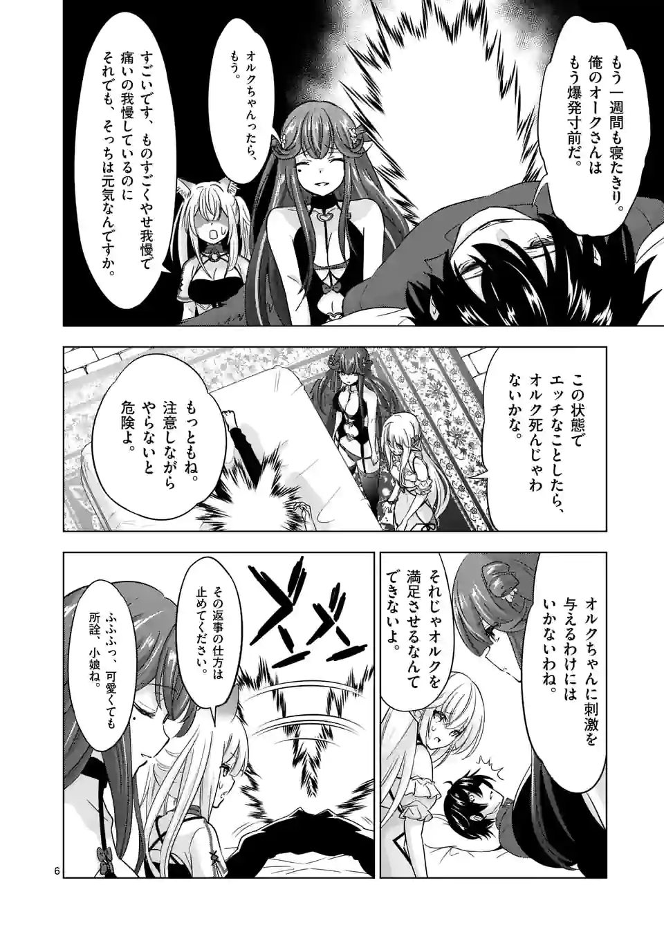 史上最強オークさんの楽しい種付けハーレムづくり 第79話 - Trang 6