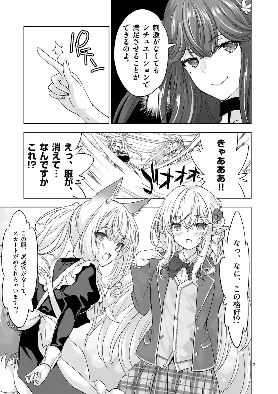 史上最強オークさんの楽しい種付けハーレムづくり 第79話 - Trang 7