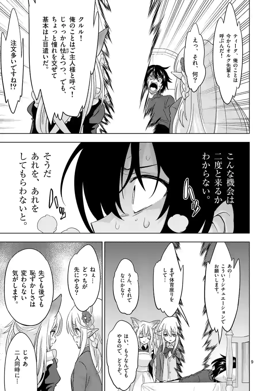 史上最強オークさんの楽しい種付けハーレムづくり 第79話 - Trang 9