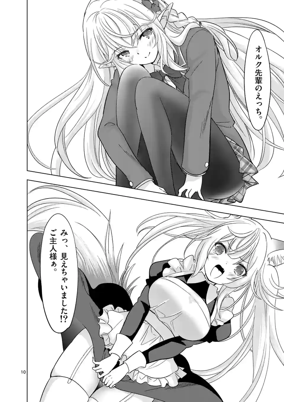 史上最強オークさんの楽しい種付けハーレムづくり 第79話 - Trang 10