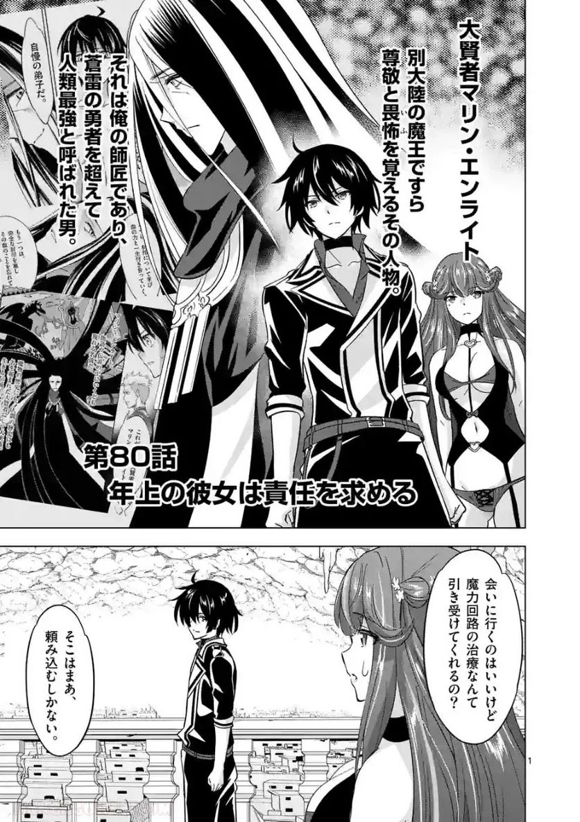史上最強オークさんの楽しい種付けハーレムづくり 第80話 - Trang 1