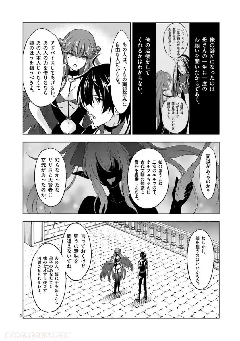 史上最強オークさんの楽しい種付けハーレムづくり 第80話 - Trang 2