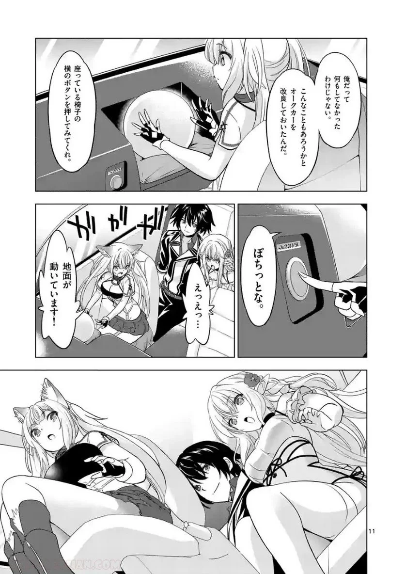 史上最強オークさんの楽しい種付けハーレムづくり 第80話 - Trang 11