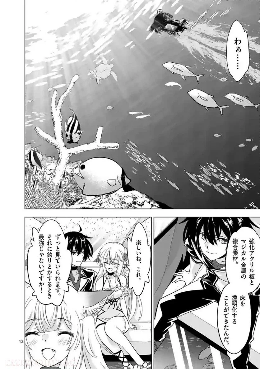 史上最強オークさんの楽しい種付けハーレムづくり 第80話 - Trang 12