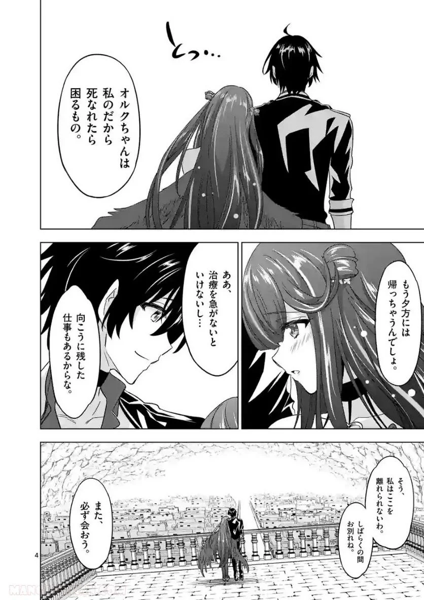 史上最強オークさんの楽しい種付けハーレムづくり 第80話 - Trang 4