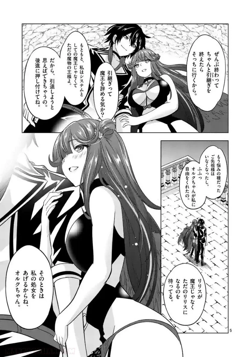 史上最強オークさんの楽しい種付けハーレムづくり 第80話 - Trang 5
