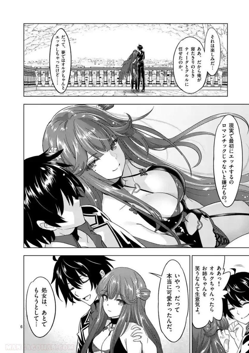 史上最強オークさんの楽しい種付けハーレムづくり 第80話 - Trang 6