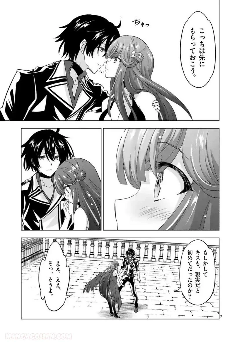 史上最強オークさんの楽しい種付けハーレムづくり 第80話 - Trang 7