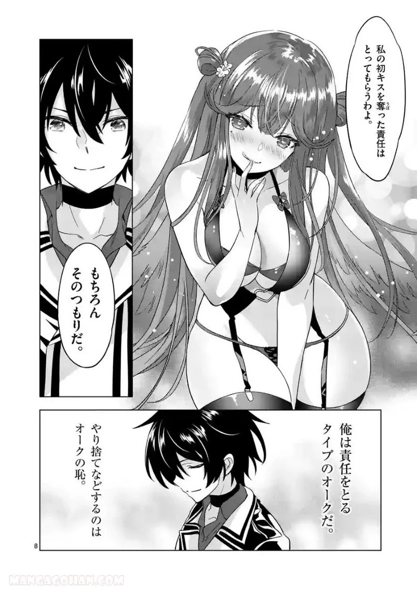 史上最強オークさんの楽しい種付けハーレムづくり 第80話 - Trang 8