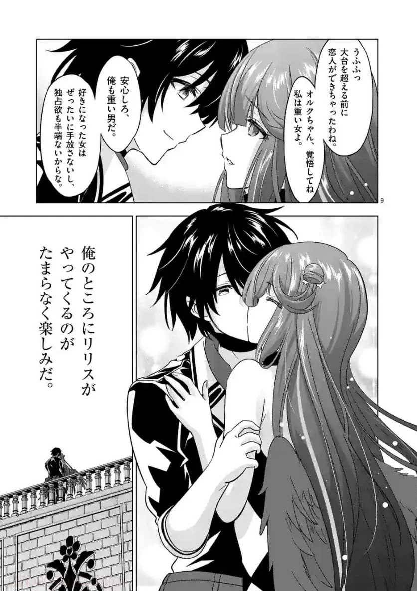 史上最強オークさんの楽しい種付けハーレムづくり 第80話 - Trang 9
