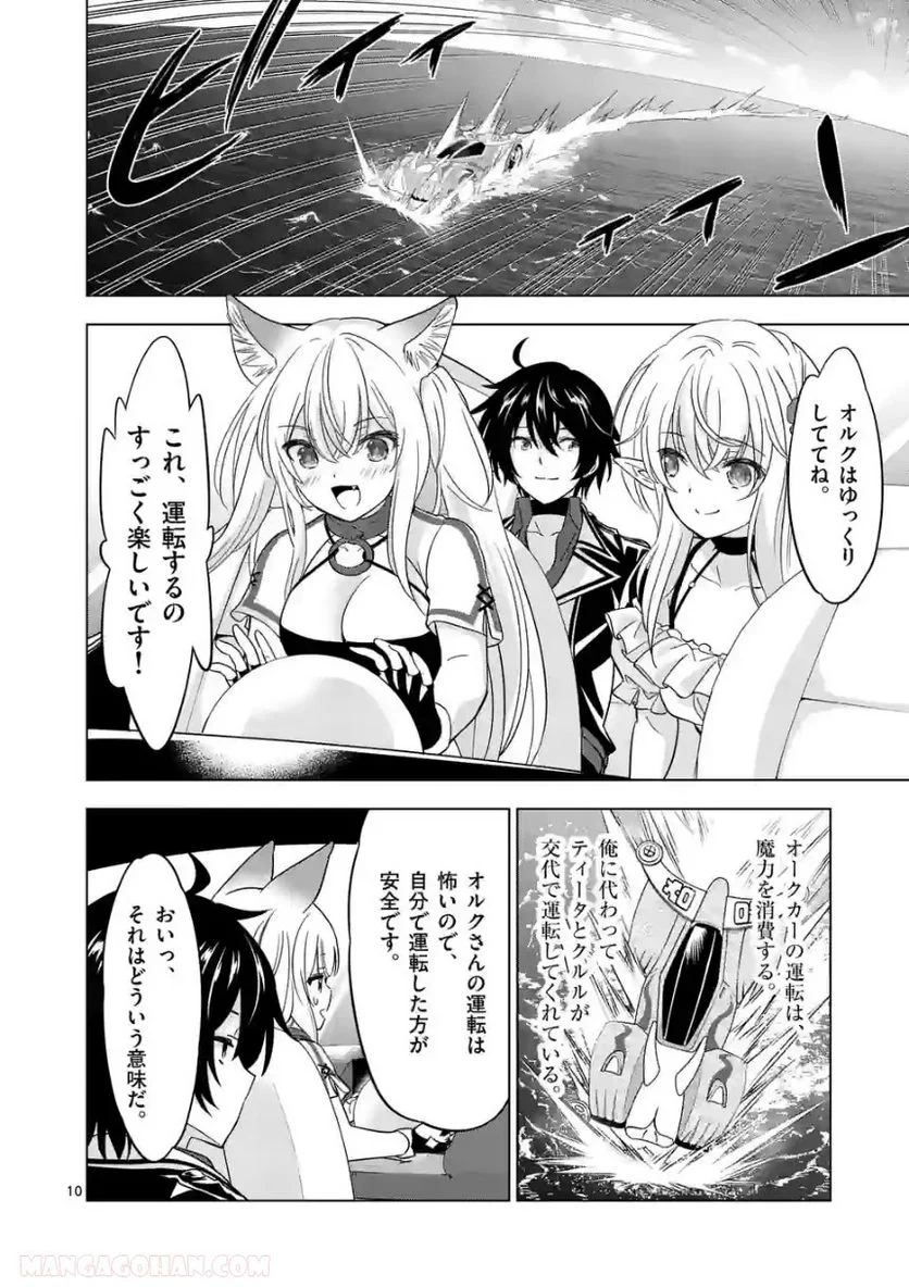 史上最強オークさんの楽しい種付けハーレムづくり 第80話 - Trang 10