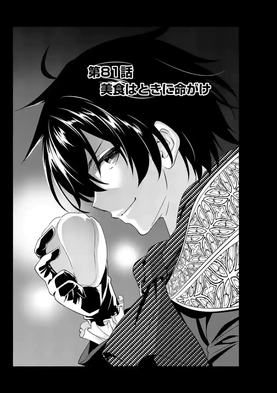 史上最強オークさんの楽しい種付けハーレムづくり 第81話 - Trang 1