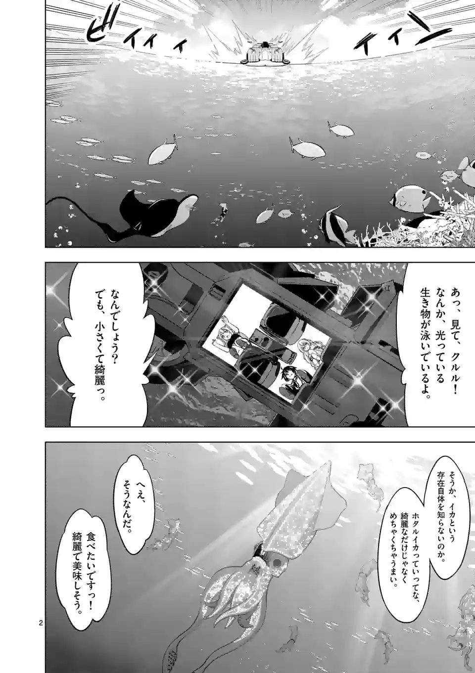 史上最強オークさんの楽しい種付けハーレムづくり 第81話 - Trang 2