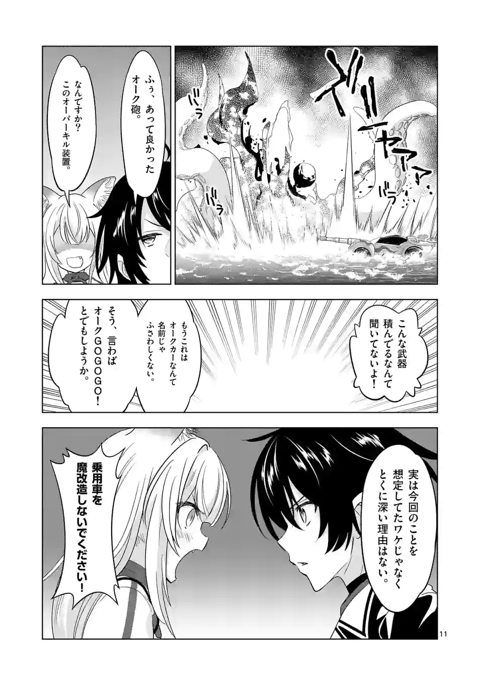 史上最強オークさんの楽しい種付けハーレムづくり 第81話 - Trang 11