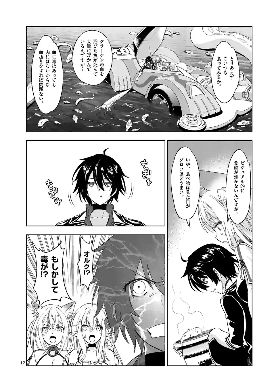 史上最強オークさんの楽しい種付けハーレムづくり 第81話 - Trang 12