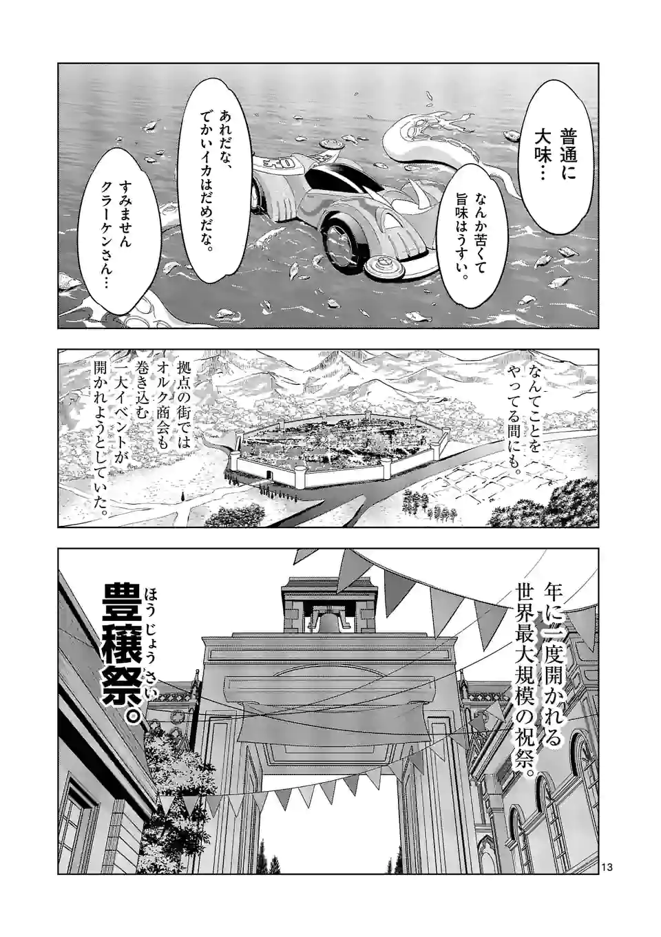史上最強オークさんの楽しい種付けハーレムづくり 第81話 - Trang 13