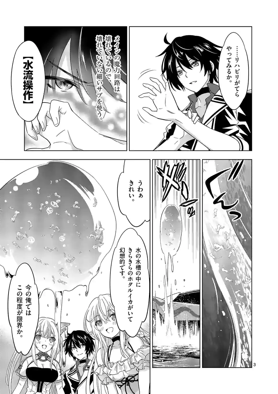 史上最強オークさんの楽しい種付けハーレムづくり 第81話 - Trang 3