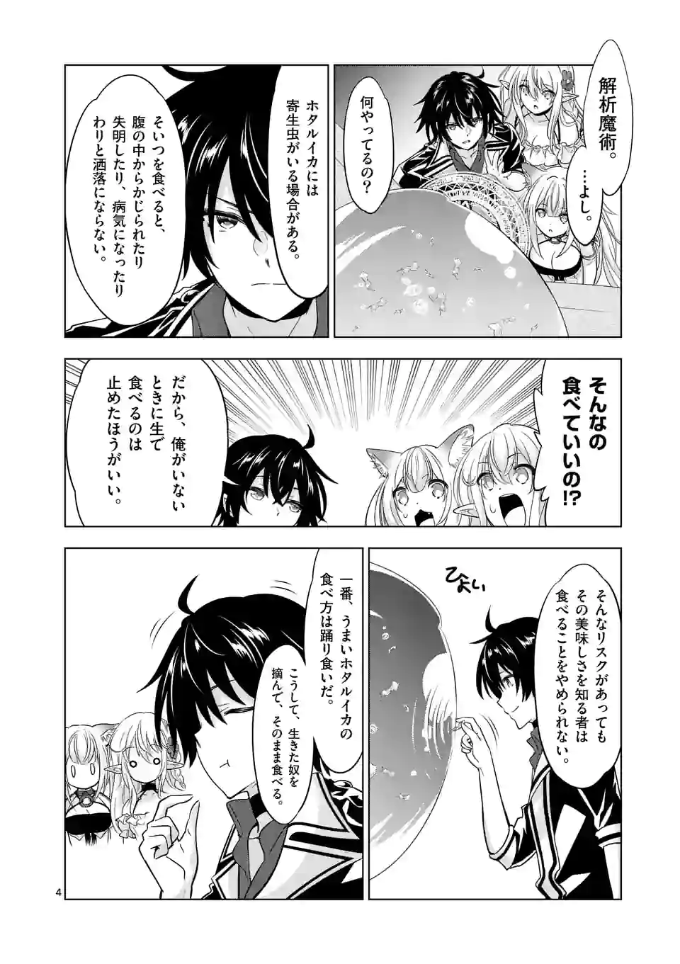 史上最強オークさんの楽しい種付けハーレムづくり 第81話 - Trang 4