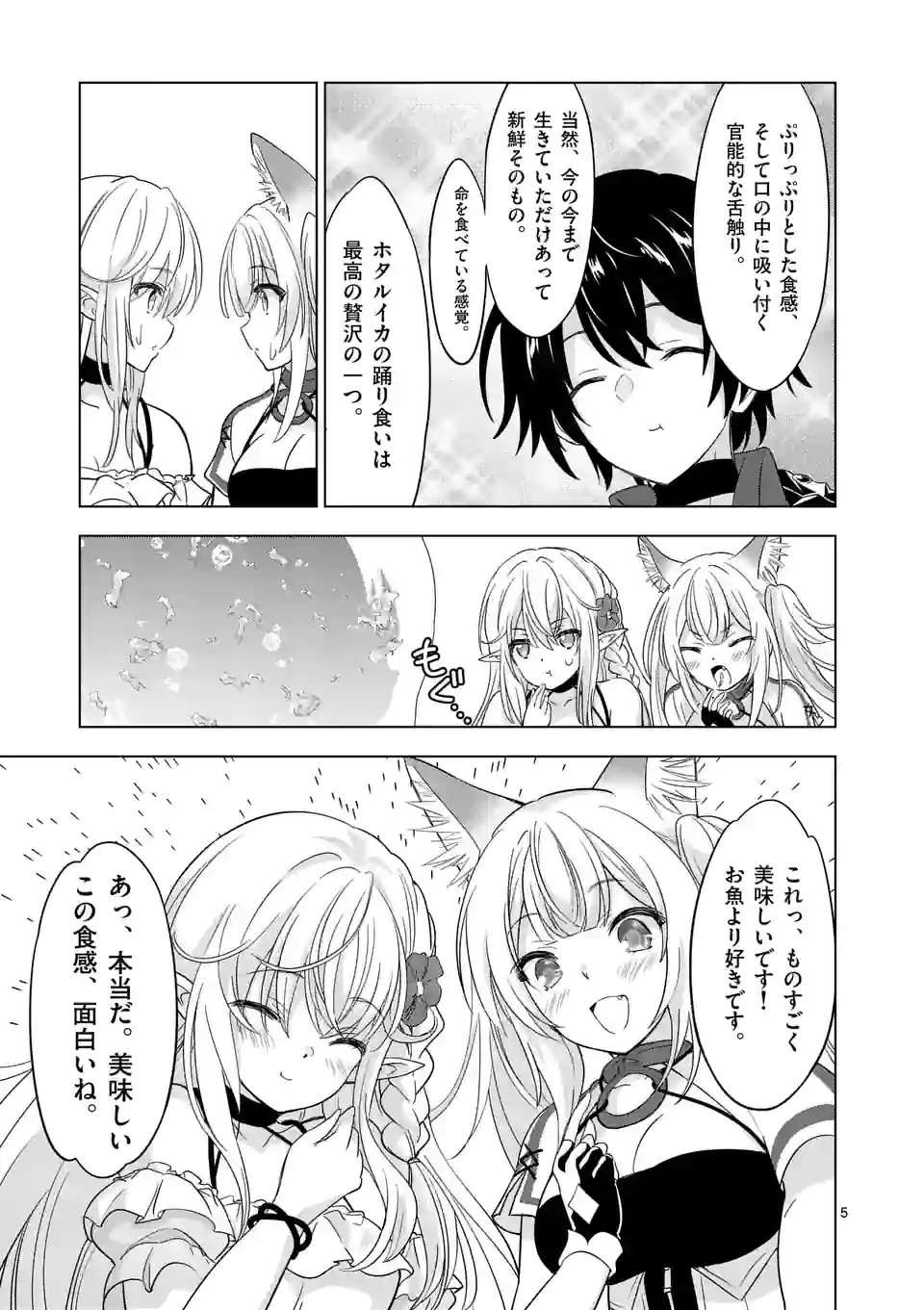 史上最強オークさんの楽しい種付けハーレムづくり 第81話 - Trang 5