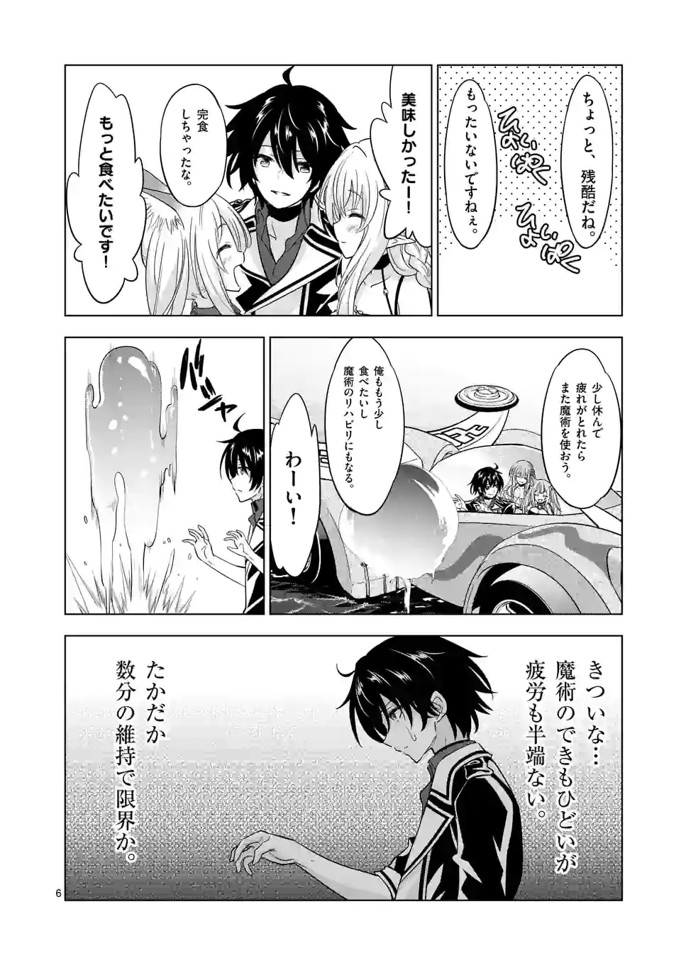 史上最強オークさんの楽しい種付けハーレムづくり 第81話 - Trang 6