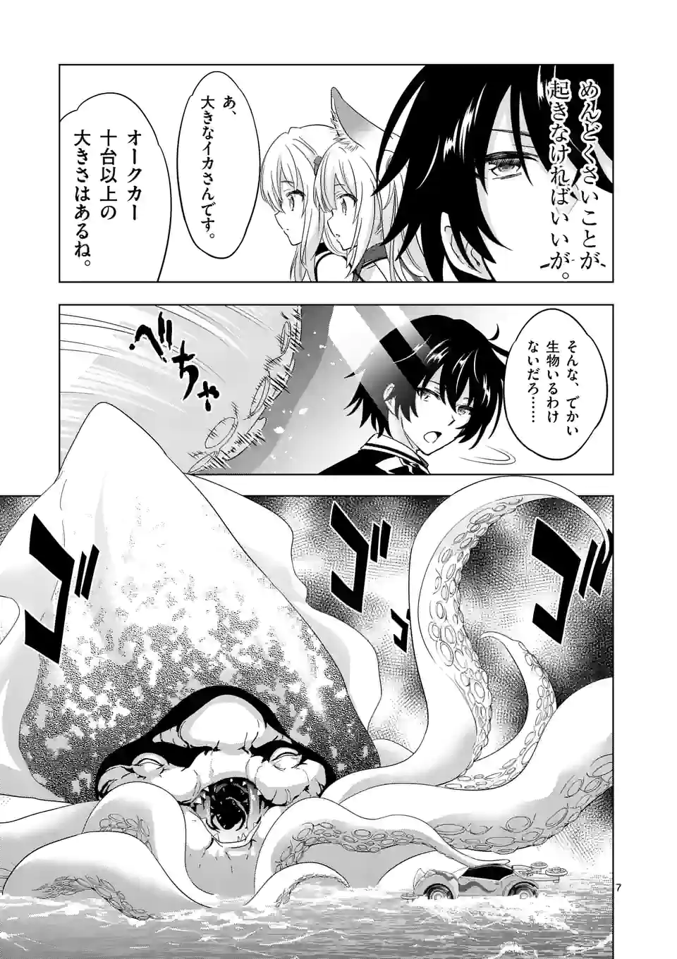 史上最強オークさんの楽しい種付けハーレムづくり 第81話 - Trang 7