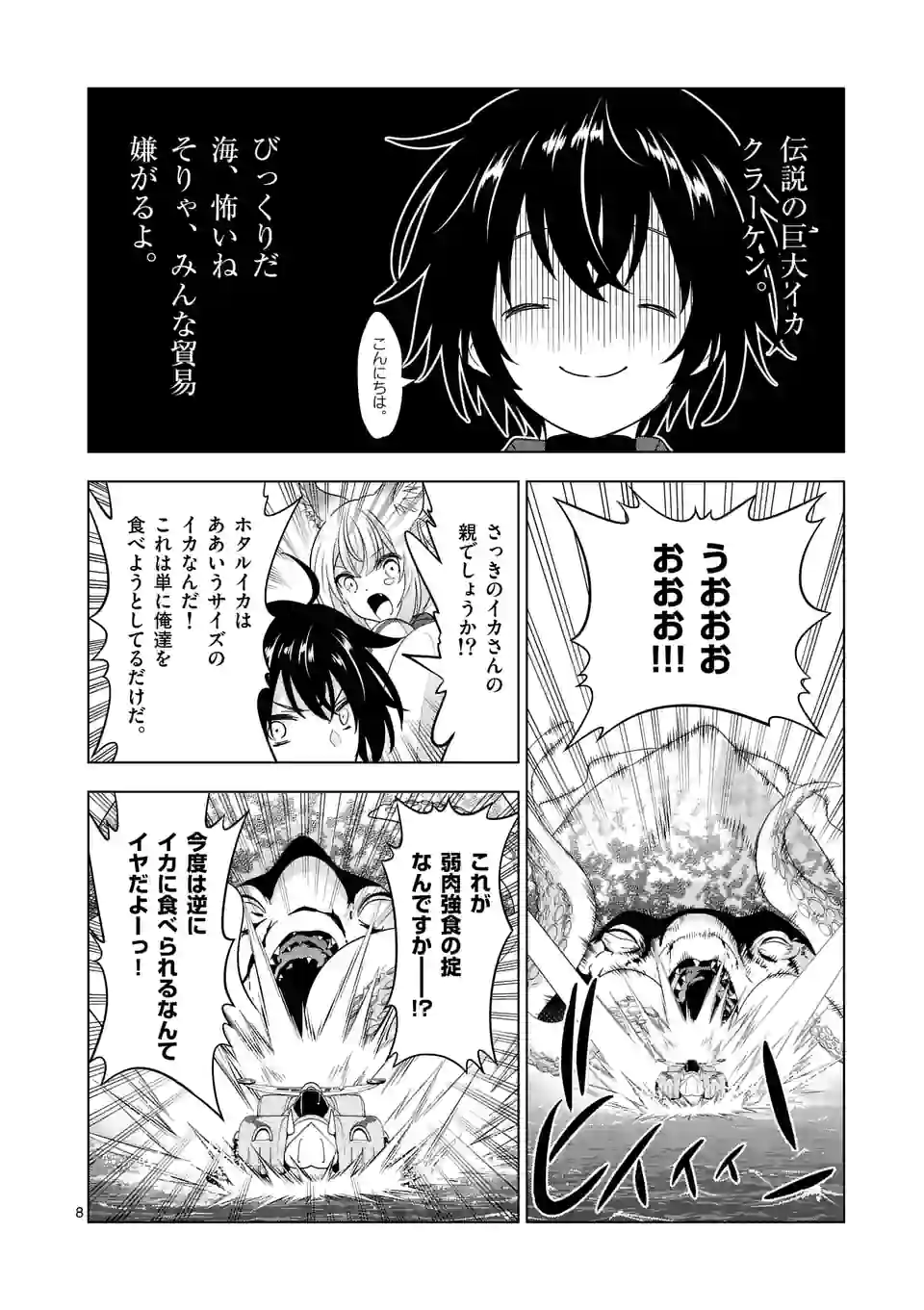 史上最強オークさんの楽しい種付けハーレムづくり 第81話 - Trang 8