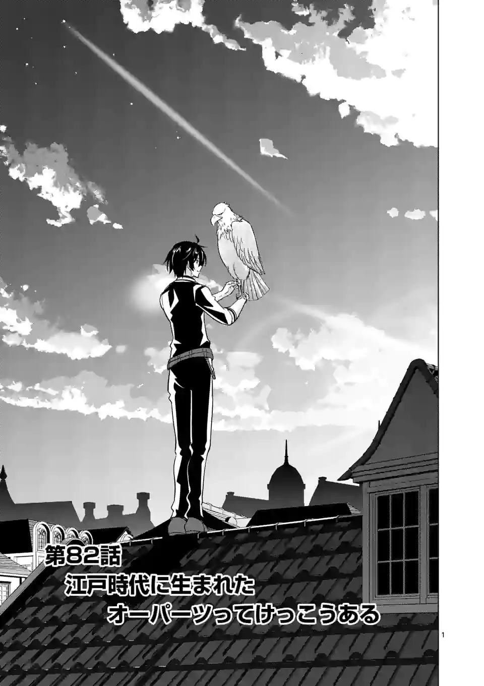 史上最強オークさんの楽しい種付けハーレムづくり 第82話 - Trang 1