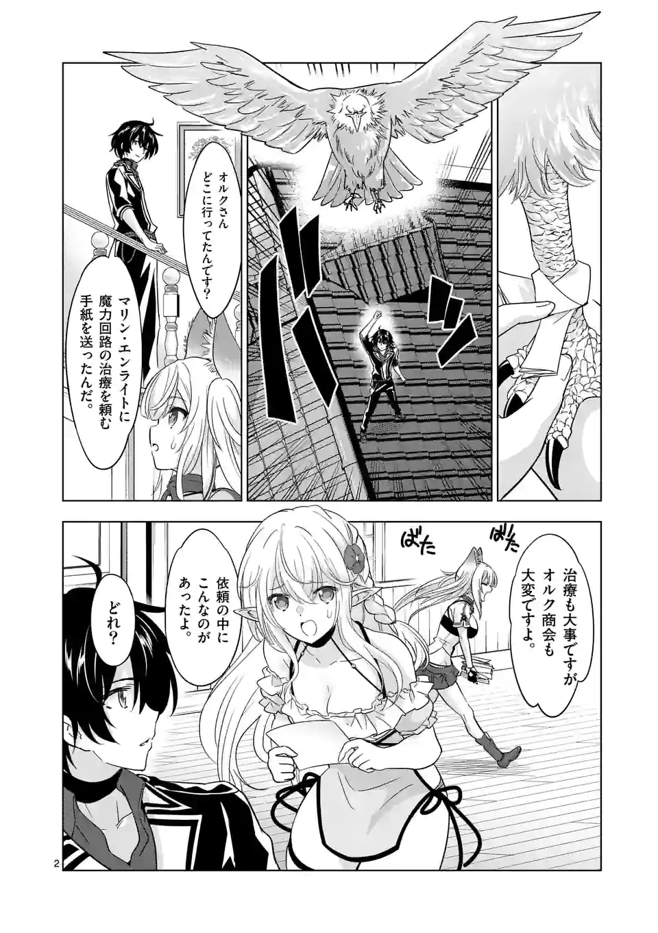 史上最強オークさんの楽しい種付けハーレムづくり 第82話 - Trang 2