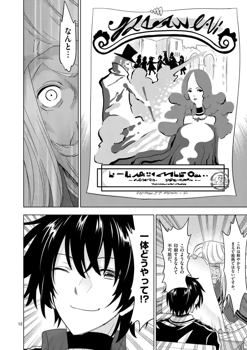 史上最強オークさんの楽しい種付けハーレムづくり 第82話 - Trang 12