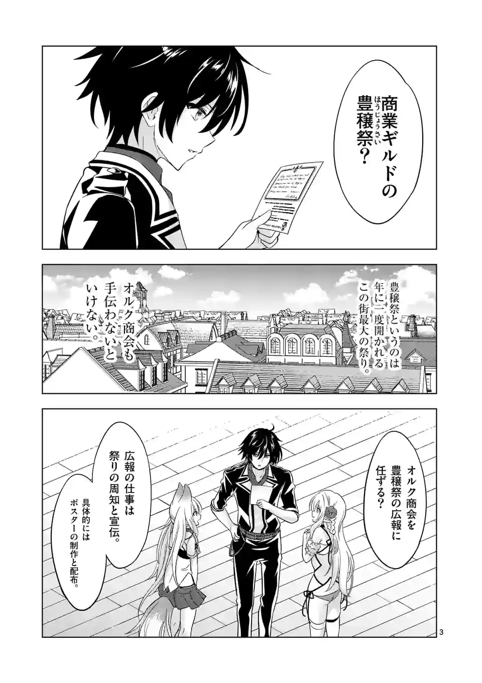 史上最強オークさんの楽しい種付けハーレムづくり 第82話 - Trang 3