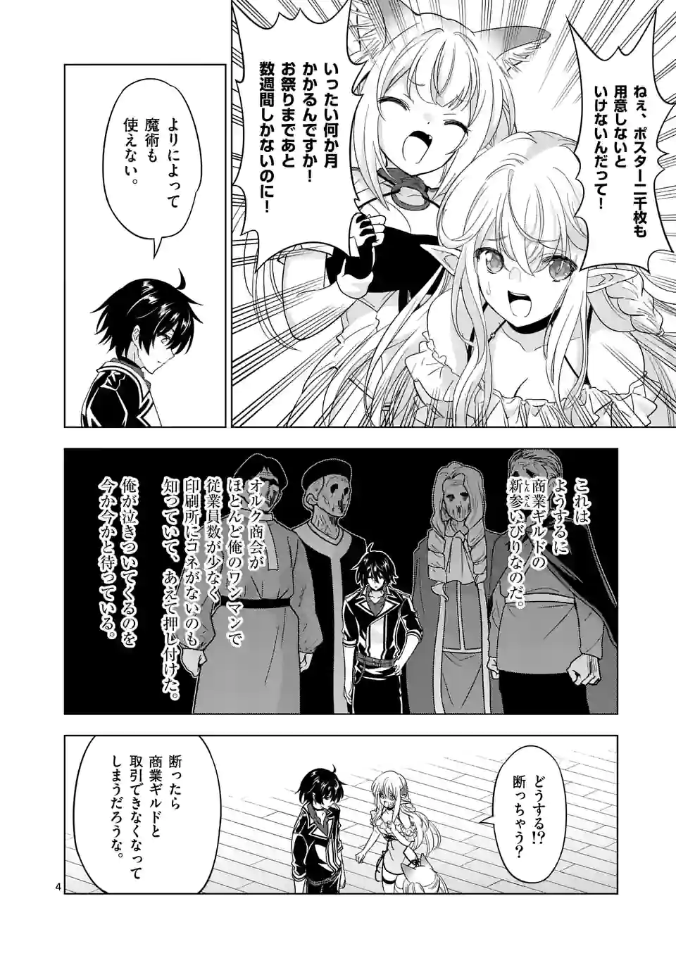 史上最強オークさんの楽しい種付けハーレムづくり 第82話 - Trang 4