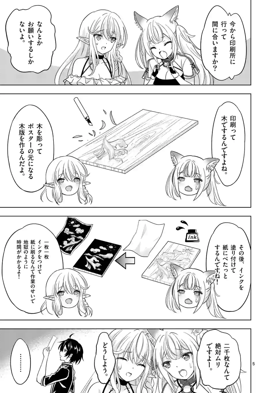 史上最強オークさんの楽しい種付けハーレムづくり 第82話 - Trang 5
