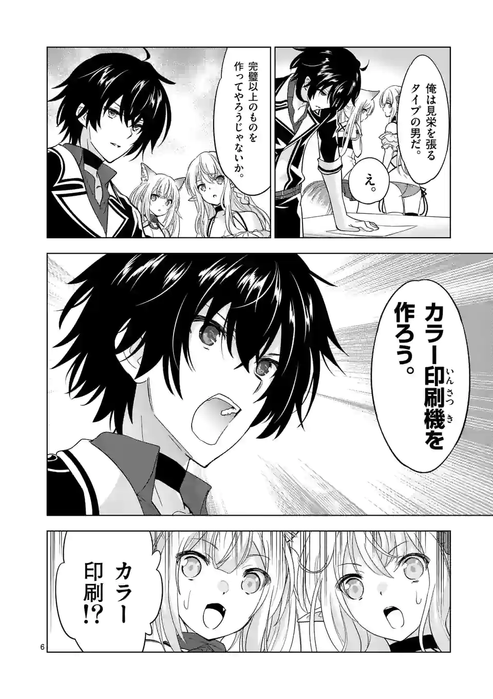 史上最強オークさんの楽しい種付けハーレムづくり 第82話 - Trang 6