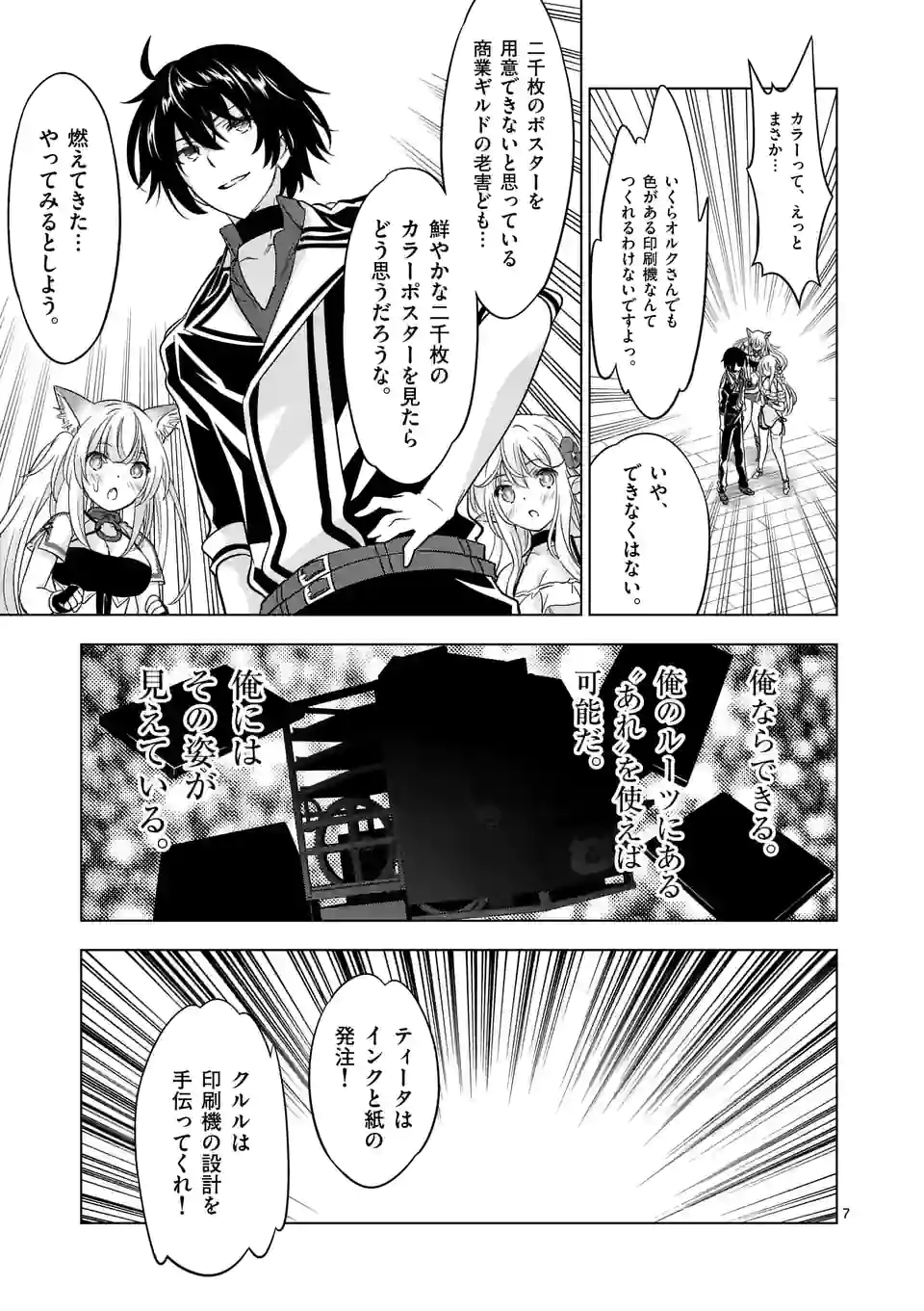 史上最強オークさんの楽しい種付けハーレムづくり 第82話 - Trang 7