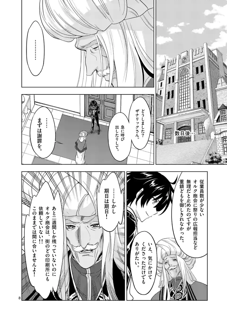 史上最強オークさんの楽しい種付けハーレムづくり 第82話 - Trang 8