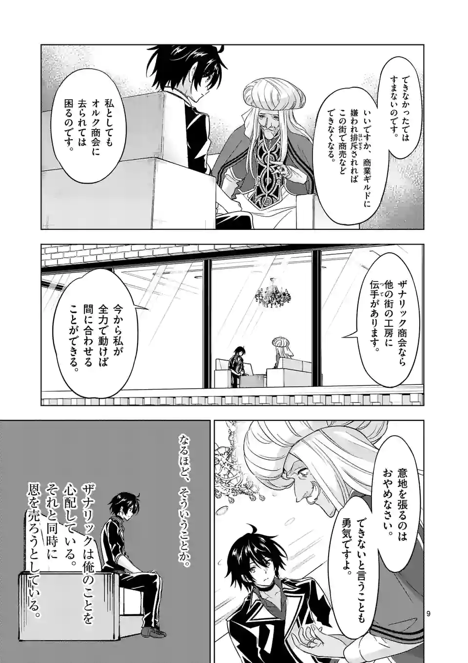 史上最強オークさんの楽しい種付けハーレムづくり 第82話 - Trang 9