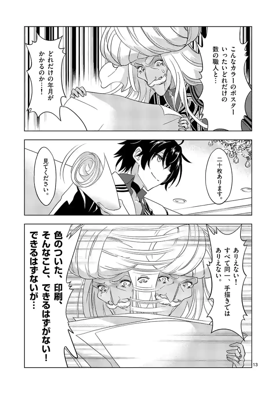 史上最強オークさんの楽しい種付けハーレムづくり 第82.2話 - Trang 1