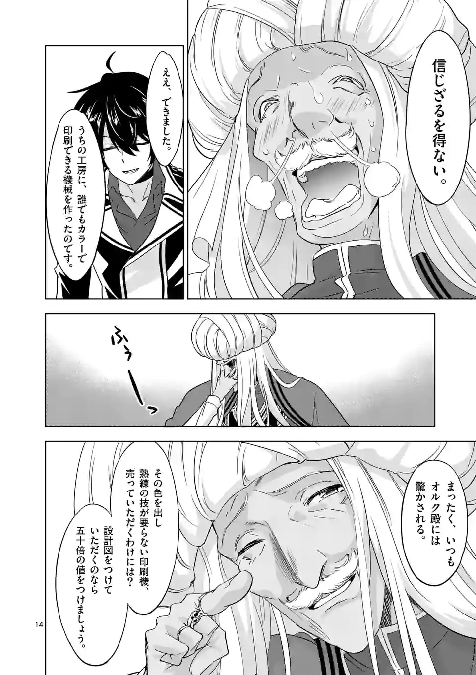 史上最強オークさんの楽しい種付けハーレムづくり 第82.2話 - Trang 2