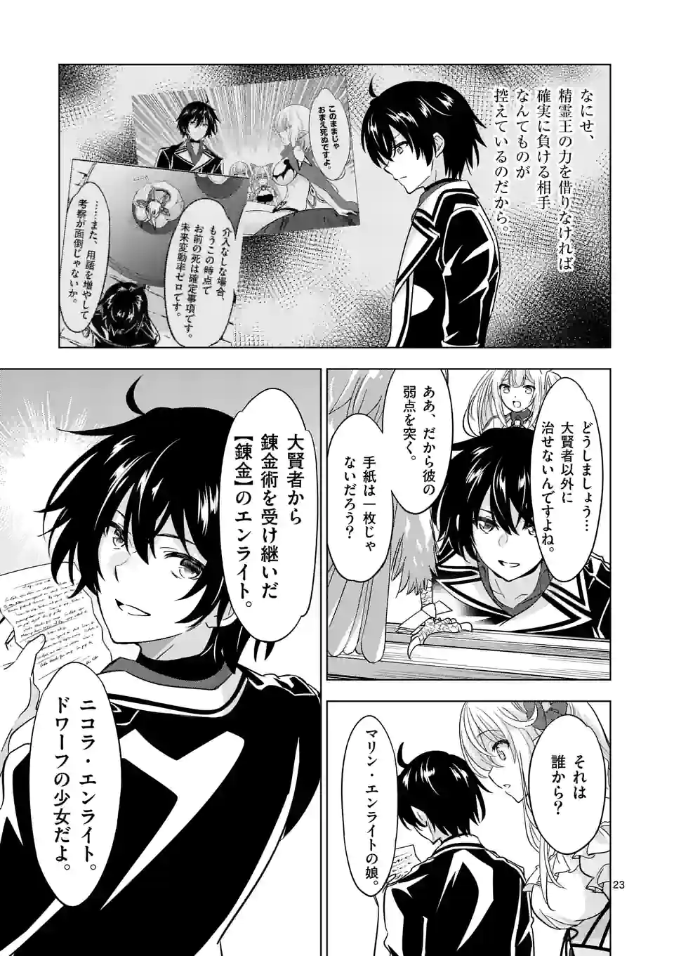 史上最強オークさんの楽しい種付けハーレムづくり 第82.2話 - Trang 11