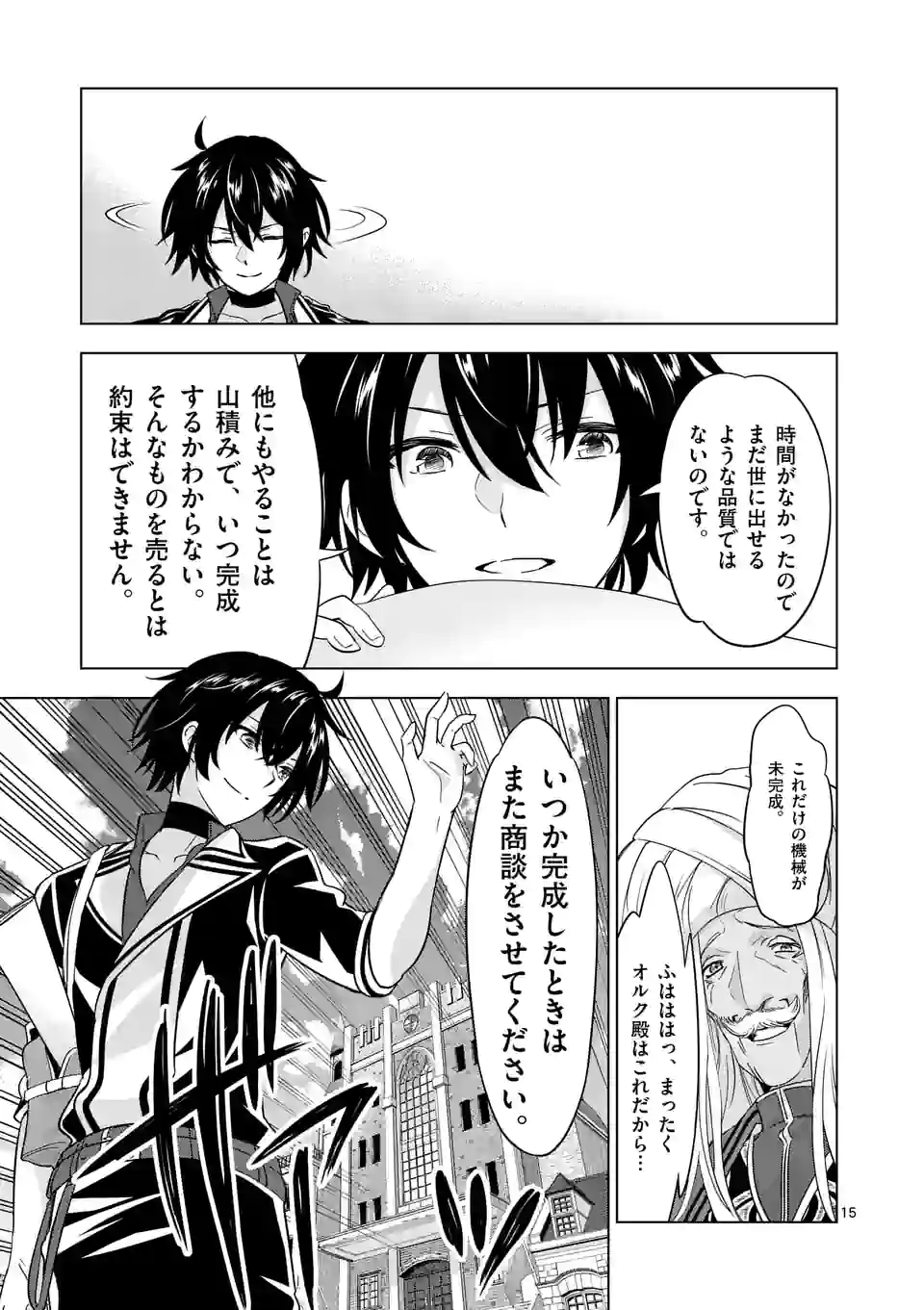 史上最強オークさんの楽しい種付けハーレムづくり 第82.2話 - Trang 3