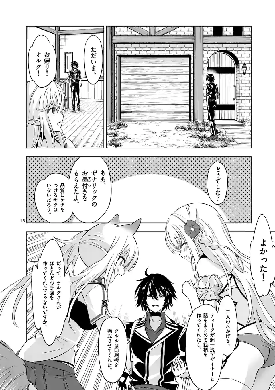 史上最強オークさんの楽しい種付けハーレムづくり 第82.2話 - Trang 4